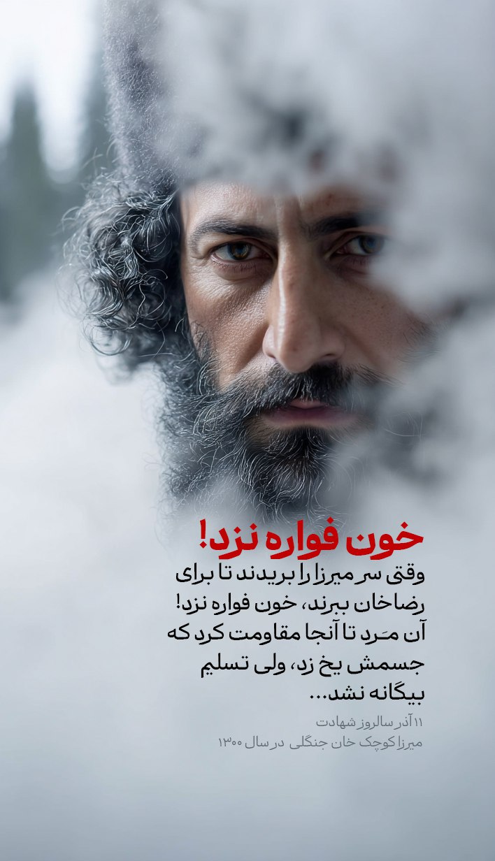 پوستر خون فواره نزد